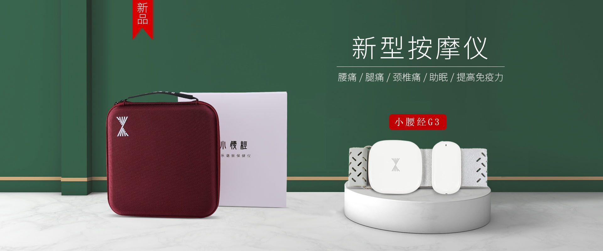 周天律動(dòng)新型按摩儀腰痛/腿痛/頸椎痛/助眠/提高免疫力,體感音樂按摩儀藍(lán)牙版小腰經(jīng)G3